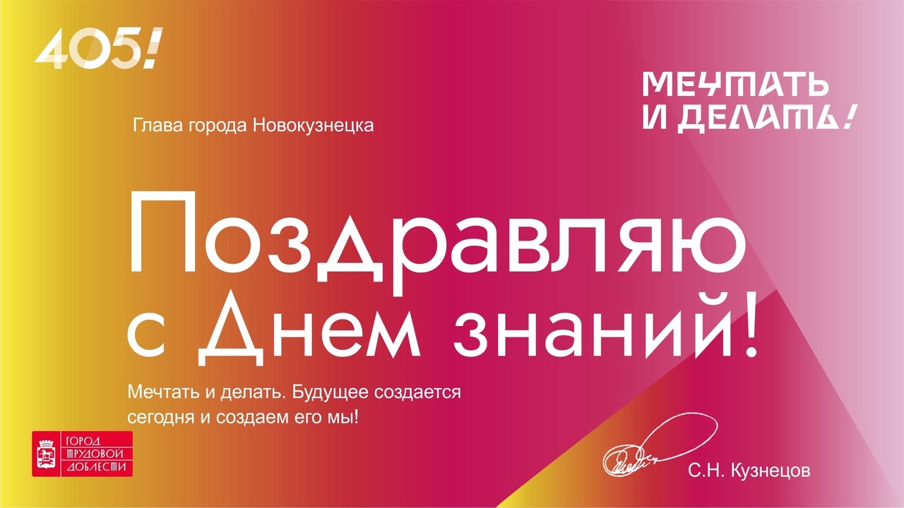 С Днем знаний!