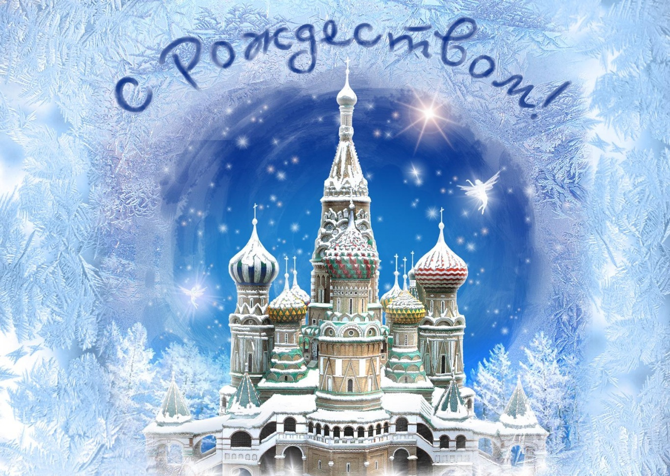 С Рождеством 2024!