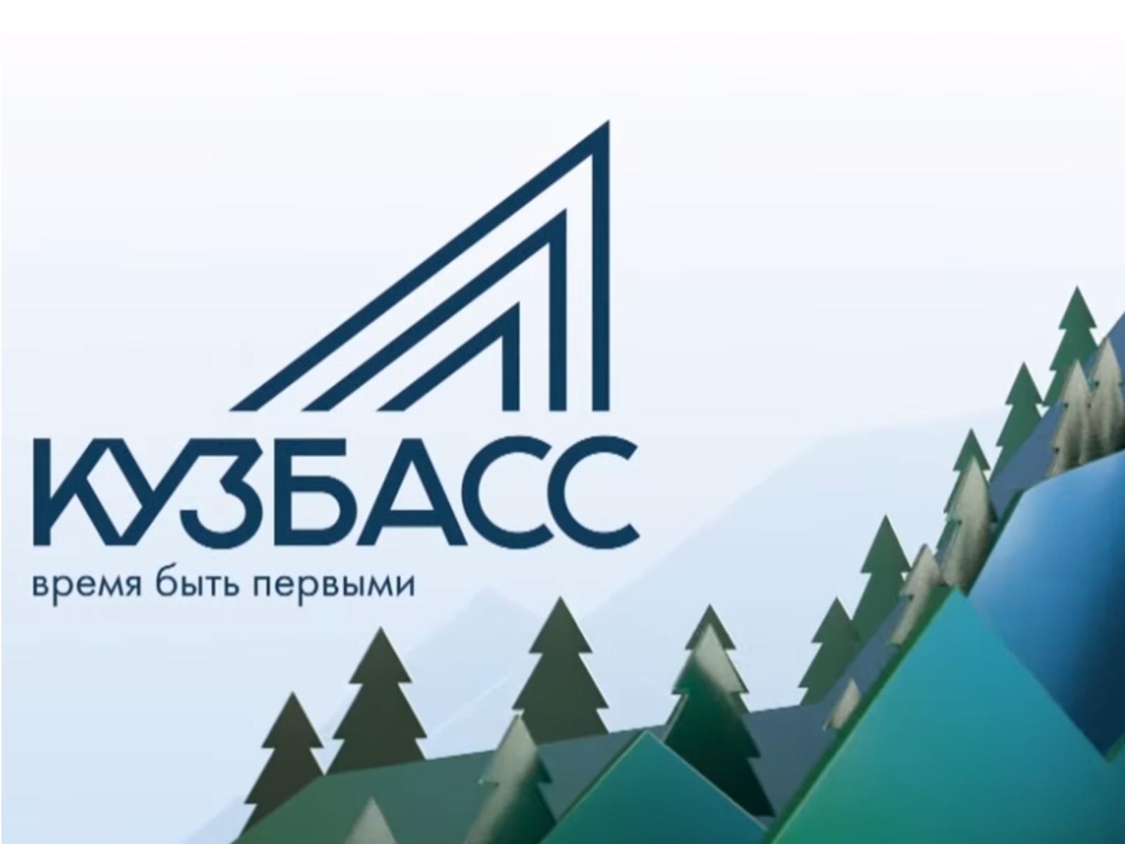 Кузбассу - 300!