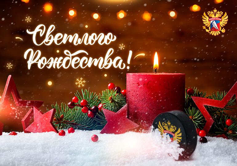 С Рождеством Христовым!