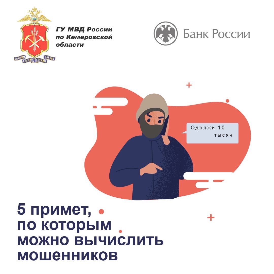 Как распознать мошенников