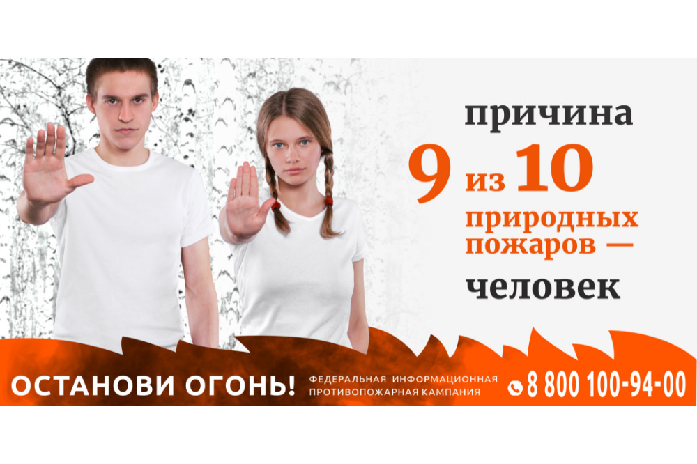 Останови огонь!