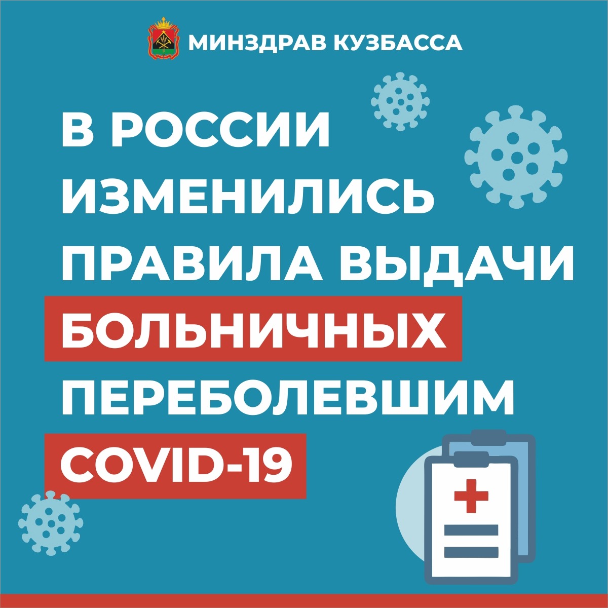 Новые правила выдачи больничных