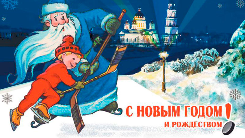 С наступающим Новым годом и Рождеством!