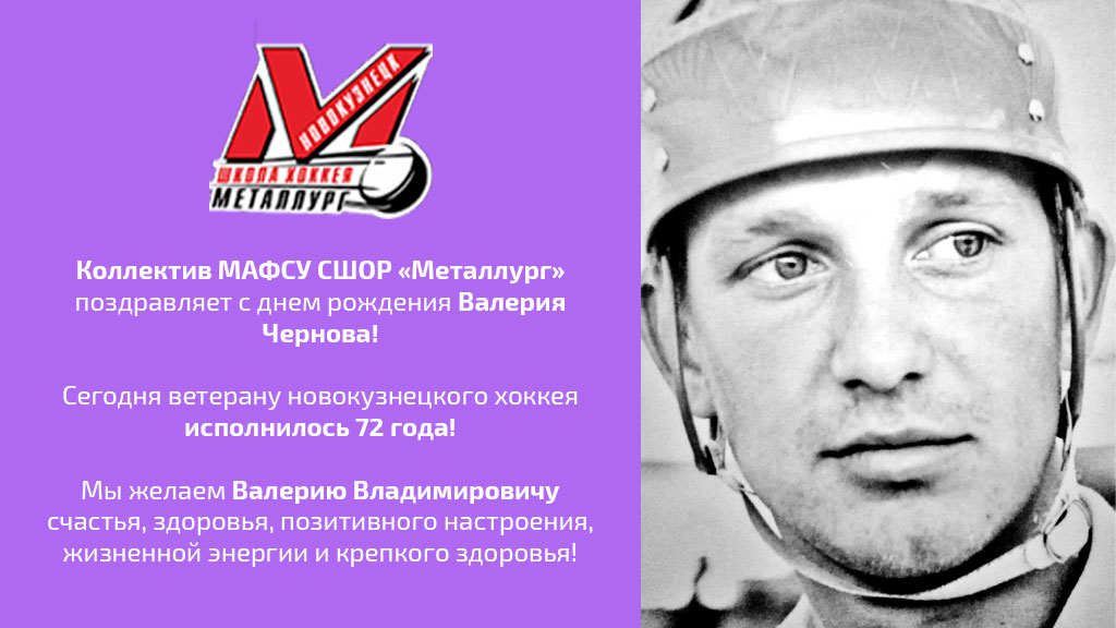 С днем рождения, Валерий Владимирович!