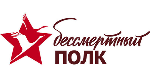 «Бессмертный полк»